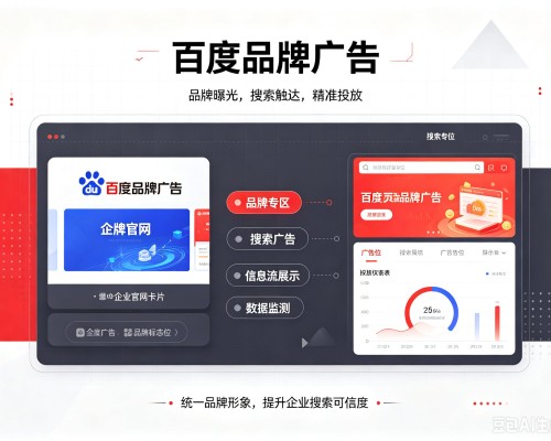 高台百度品牌广告