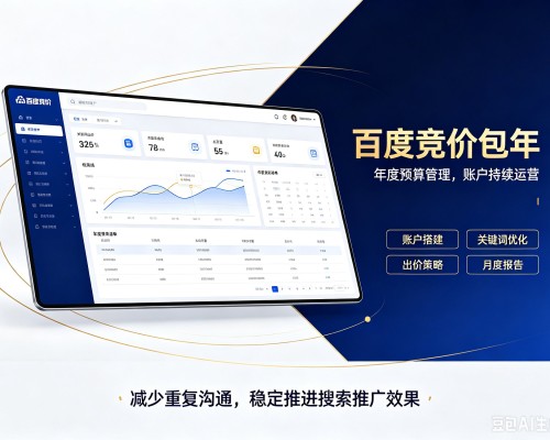 高台百度竞价包年