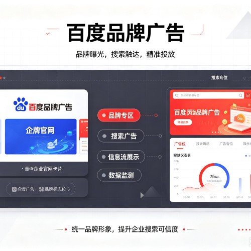 高台百度品牌广告